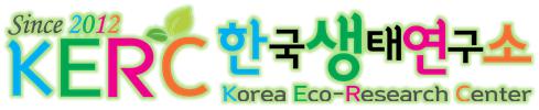 한국생태연구소